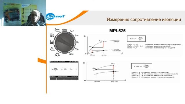 Вебинар: "Комплектация электроизмерительных лабораторий Sonel до 1кВ " смотреть онлайн