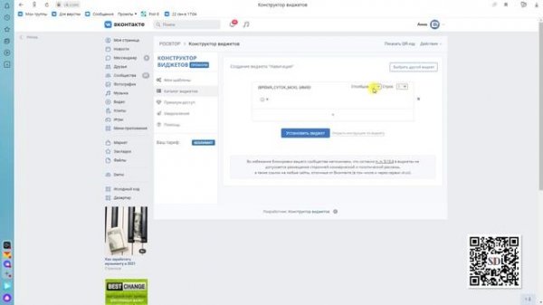 Настройка меню для навигации по хештегам ВКонтакте | Оформление и дизайн групп ВКонтакте