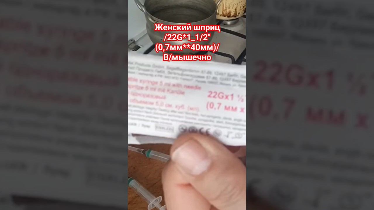 Шприц в/м для женщин #уколы #шприц #внутримышечно #женщина смотреть онлайн