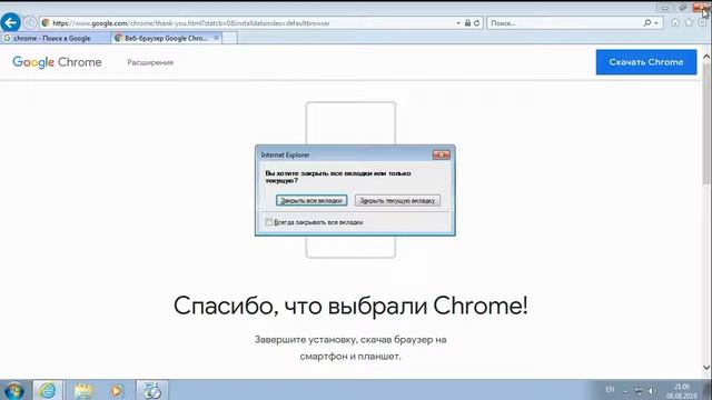 Как скачать и установить Google Chrome / Установка Гугл Хром