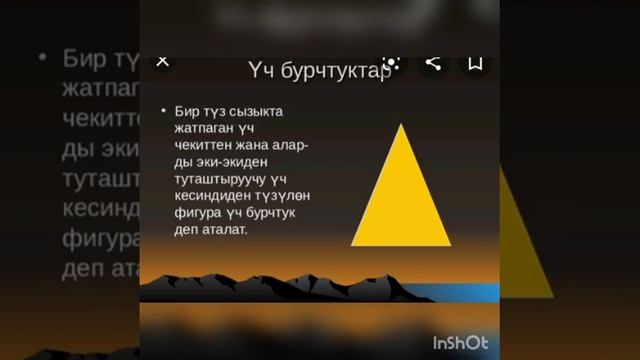 Геометриялык фигуралар смотреть онлайн