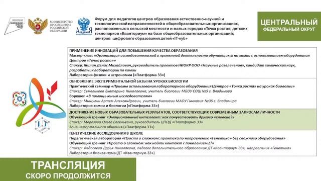 Форум «КВАНТОРИУМ», «IT-КУБ», «ТОЧКА РОСТА». Блок "Точка роста" (естественнонаучная направленность) смотреть онлайн