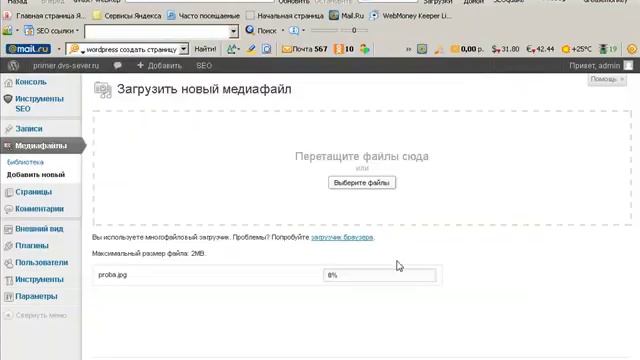 Добавление файла через админ-панель Wordpress смотреть онлайн