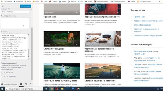 Как установить яндекс метрику на WordPress: обзор 3 способов смотреть онлайн