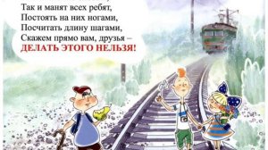 Памятка для детей о правилах безопасного поведения на железнодорожном транспорте.