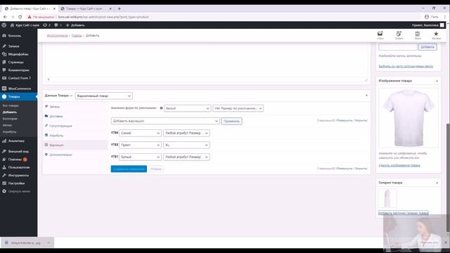 Урок№6 Вариации. Создание вариативного товара на Woocommerce смотреть онлайн
