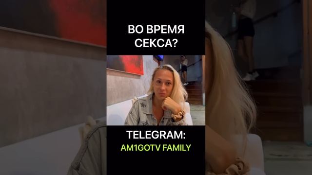 ВО ВРЕМЯ? смотреть онлайн