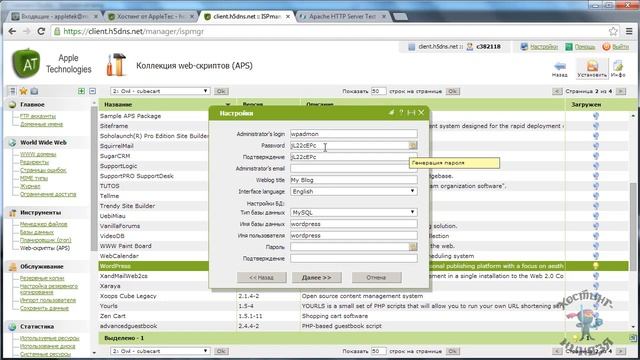 Хостинг Aplletec.ru. Устанавливаем Wordpress. смотреть онлайн