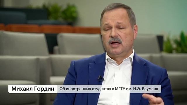 «Инженеров нужно много»: интервью ректора МГТУ им. Н.Э. Баумана Михаила Гордина смотреть онлайн