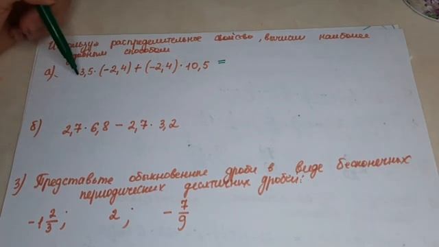 6 класс. 7.12. Действия над рациональными числами смотреть онлайн