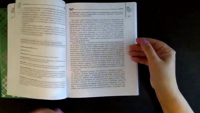 Обзор на книги по Таро,для начинающих)