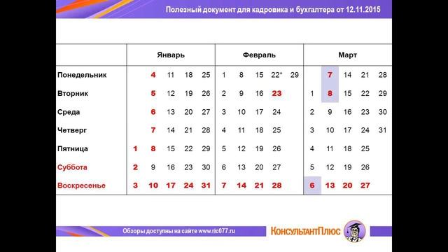 Производственный календарь для шестидневной недели - 2016 смотреть онлайн