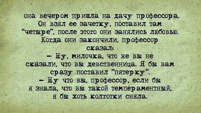 Анекдот! Темпераментный Профессор! смотреть онлайн