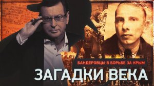 Бандеровцы в борьбе за Крым