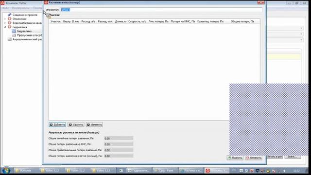 Гидравлический расчёт системы отопления в программе Valtec.PRG