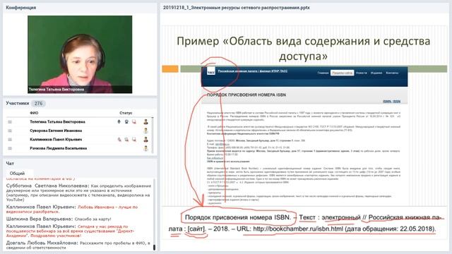 Библиографические описания электронных ресурсов с учетом нового ГОСТа смотреть онлайн