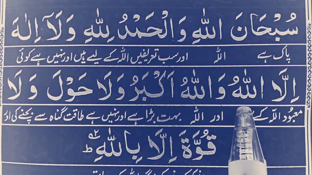 Subhanallah walhamdulillah wala ilaha illallah wallahu akbar |زندگی کے ہر شعبے میں کامیابی کے لیے смотреть онлайн