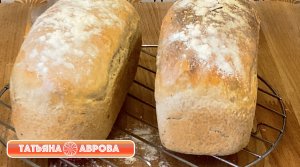 Хлеб белый формовой на пшеничной закваске