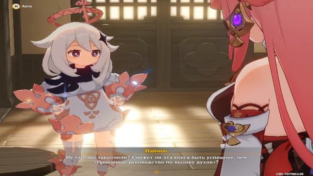 Задание легенд с Яэ Мико