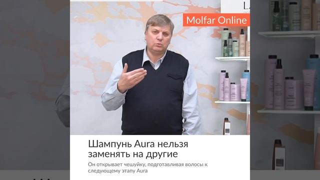 ☝️ Шампунь Aura нельзя заменять на другие / Molfar #shorts смотреть онлайн
