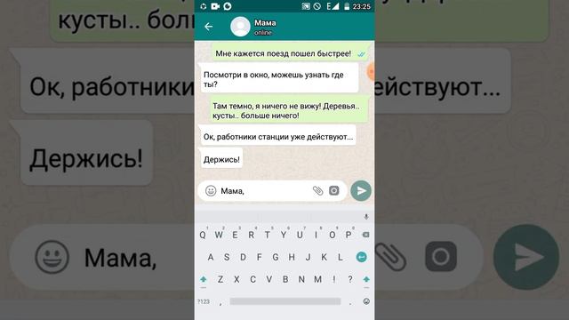 Переписка с мамой. Поезд в никуда... смотреть онлайн