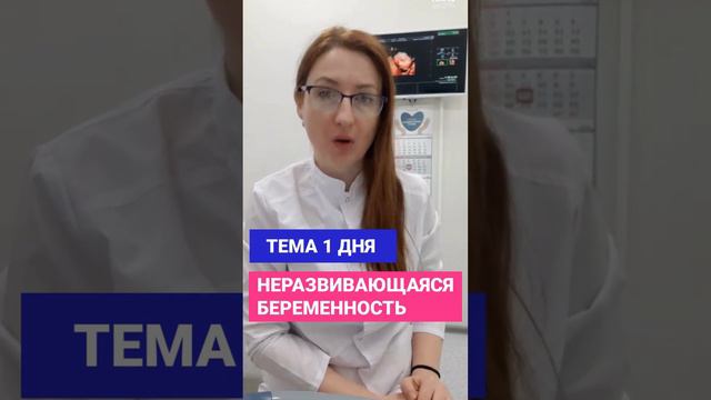 Записывайтесь на лекцию "неразвивающаяся беременность" смотреть онлайн