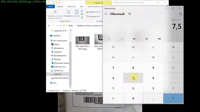 Майнинг. Расчёт стоимости электроэнергии смотреть онлайн