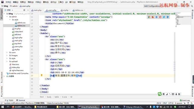 第32课实站博客系统会员系统之建立页面学习编程之PHP教程