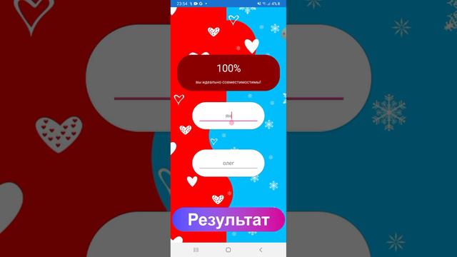приложение где можно узнать любовь людеы смотреть онлайн