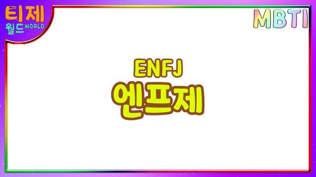 [MBTI 16유형] 변화대처법 смотреть онлайн