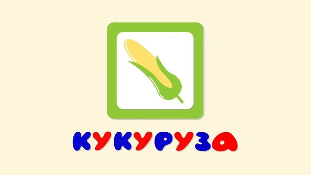 Учим овощи Карточки Домана Развивающее видео для детей смотреть онлайн