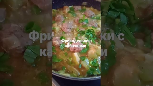фрикадельки мясные с молоденькими кабачками