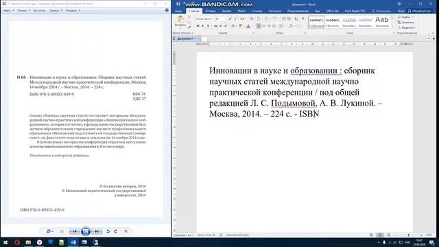 ГОСТ Р 7.0.100-2018 Описание сборника конференции и статьи из сборника смотреть онлайн