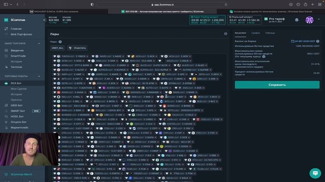 3COMMAS БОТ DCA | НАСТРОЙКИ | ЧАСТЬ 2
