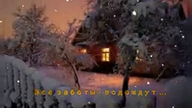 Доброго , зимнего вечера !! Музыкальная открытка . Завораживающая музыка и красота вечера ! смотреть онлайн