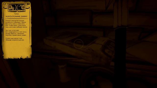 ПОЕХАВШИЙ МУЗЫКАНТ ► Bendy and the ink machine: Сhapter 2 смотреть онлайн