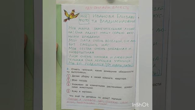 2 класс. ГДЗ. Окружающий мир.Плешаков. Рабочая тетрадь.Часть 2 Страницы 23-25. С комментированием смотреть онлайн