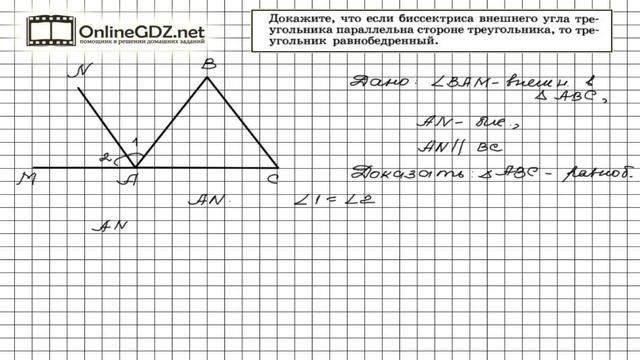 Задание № 242 — Геометрия 7 класс (Атанасян) смотреть онлайн