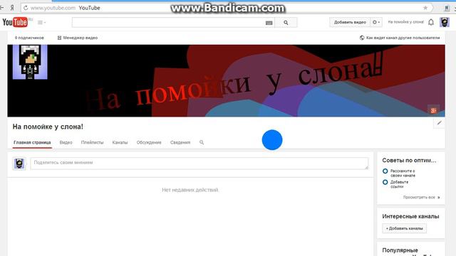 Открытие моего канала! смотреть онлайн