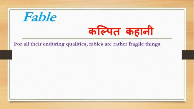Fable meaning in hindi | Fable ka matlab kya hota hai | Fable in hindi смотреть онлайн