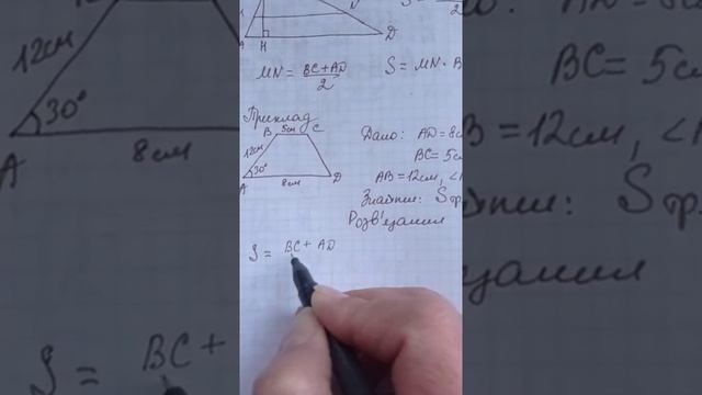 Площа трапеції (геометрія 8 клас) смотреть онлайн