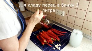 Острый перец на зиму, как его солить