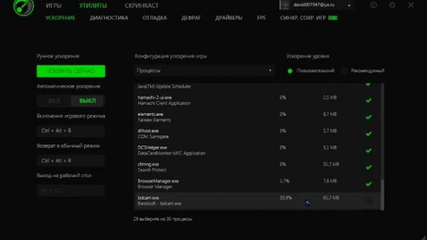 Как ускорить компьютер для игр? Razer Game Booster вам в помощь + ссылка на скачку.