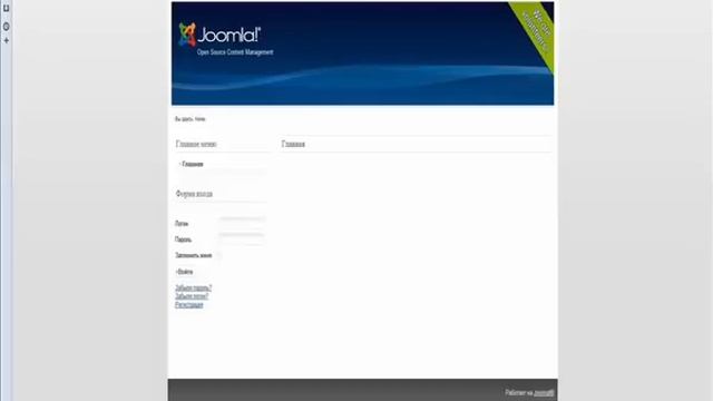Установка шаблона Joomla 2.5 Урок 1. смотреть онлайн