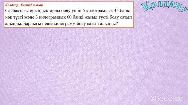 Жанар математика 159 сабақ 3сынып смотреть онлайн