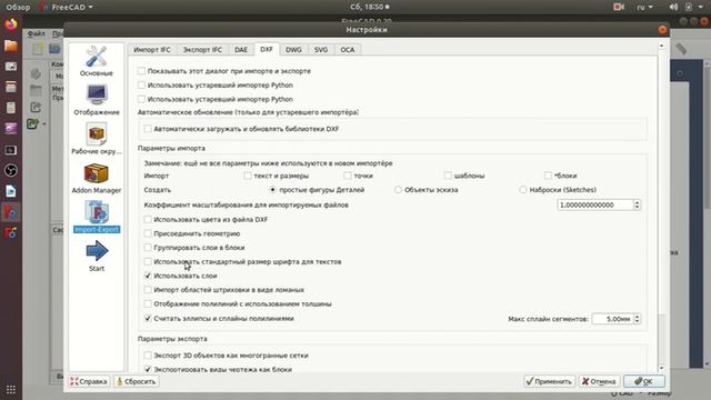 Настраиваем FreeCAD 0.20 простая первичная настройка. Подпишитесь на канал на Дзене по ссылке смотреть онлайн