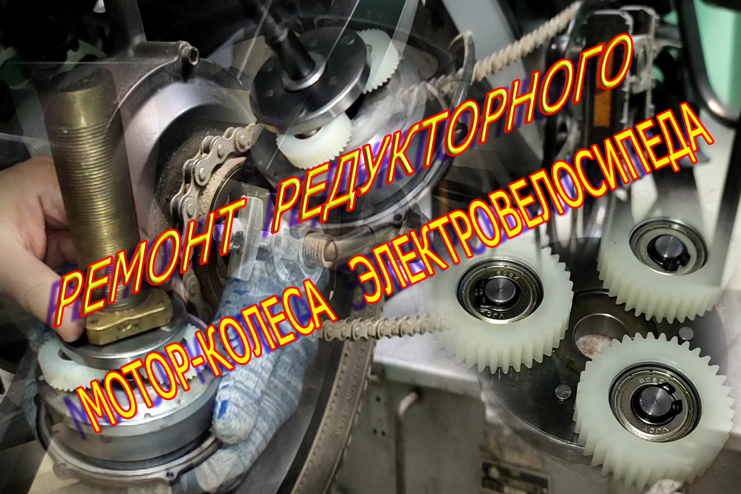 Ремонт редукторного моторколеса электровелосипеда Yokamura Combo смотреть онлайн
