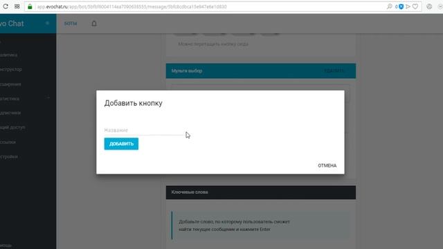 [Чат-боты. Как принимать заказы] Создание форм в Телеграм боте на Evochat смотреть онлайн