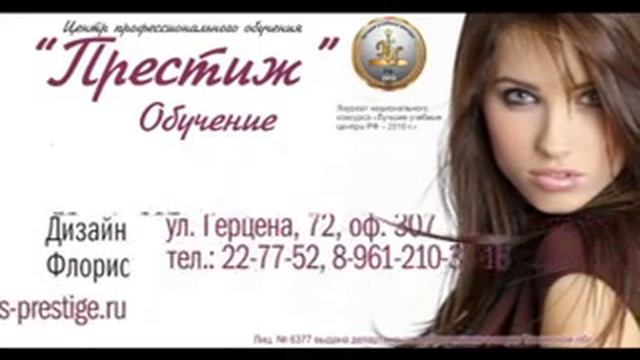 Престиж курсы