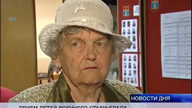 ДЕПУТАТЫ ВСТРЕТИЛИСЬ С ДЕТЬМИ ВОЕННОГО СТАЛИНГРАДА смотреть онлайн